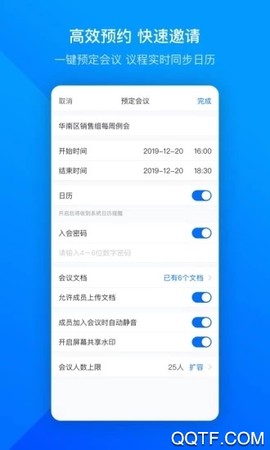 腾讯会议截图3