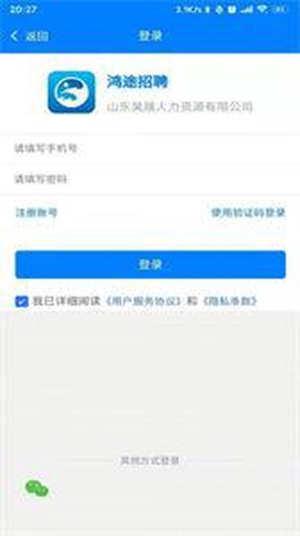 鸿途招聘截图1