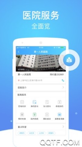 上海市互联网总医院截图3