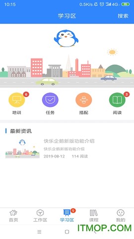 快乐企鹅截图2