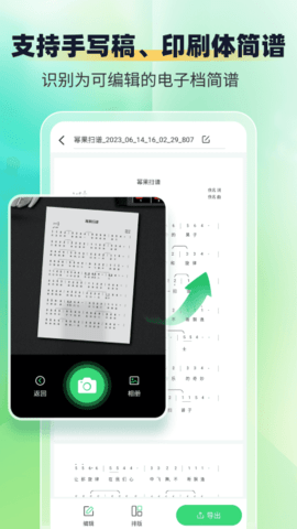 乐谱识别智谱师[图1]