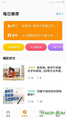 读书郎家长助手截图1