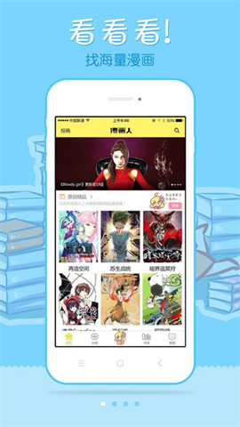 漫画人截图1