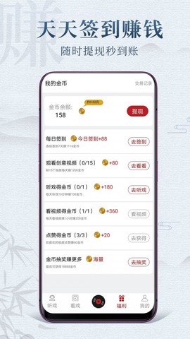 戏曲梨园截图2