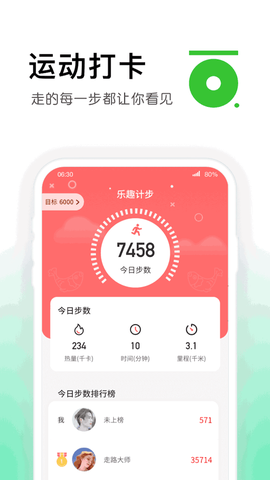 乐趣计步截图1