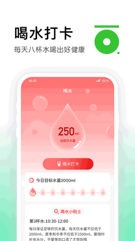 乐趣计步截图2