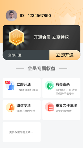 智能清理专家截图1
