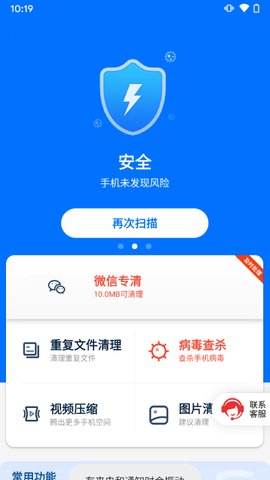 智能清理专家截图3