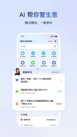金蝶云截图3