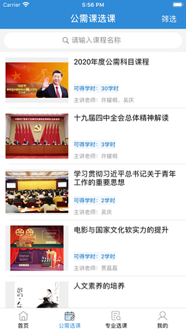 菏泽专技在线截图1