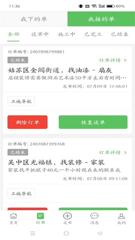 棒棒锤装修截图2