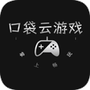 口袋云