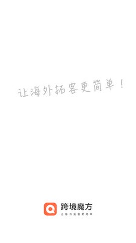 跨境魔方[图1]