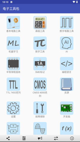 电子工具包截图2