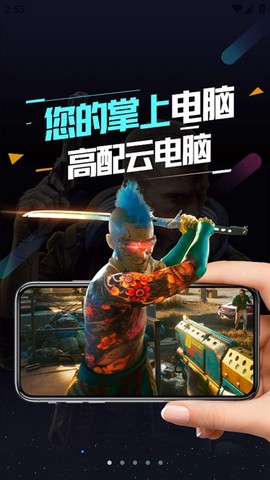 顺网云电脑[图1]