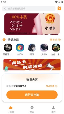 顺网云电脑[图2]