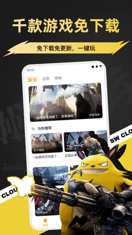 顺网云电脑截图2