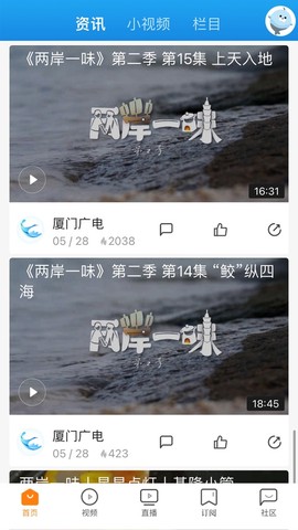 看厦门截图1
