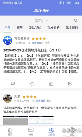 吉客云ERP进销存[图2]