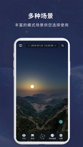 宇宙星图截图3