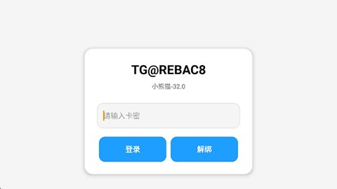 小熊猫辅助器助手截图3