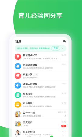 智慧树截图2