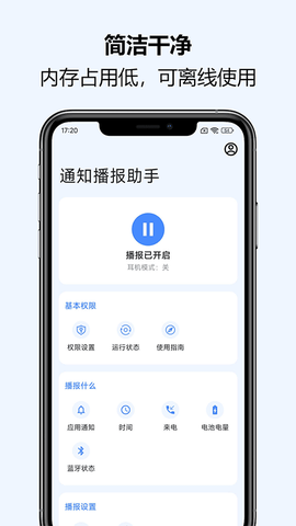 通知播报助手截图2