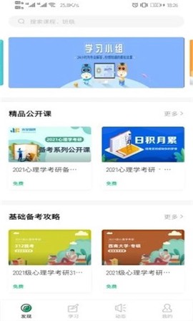 众学简快截图2