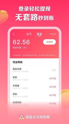 袋鼠点点短视频截图2