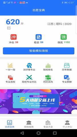 高考志愿宝典截图2