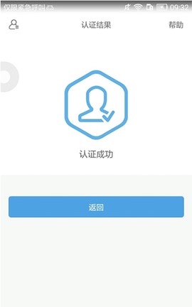 实名助手截图2