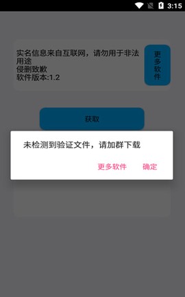 实名助手截图3