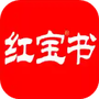 红宝书免费版