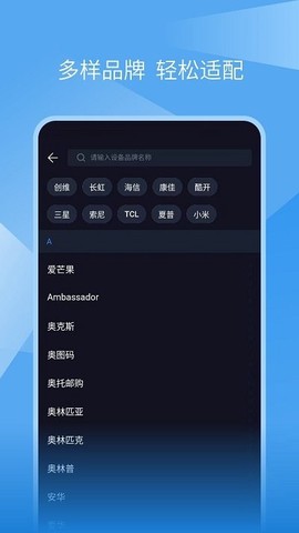 蚂蚁万能遥控器截图3