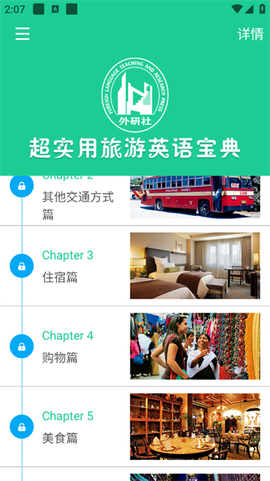 超实用旅游英语宝典[图1]