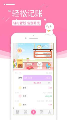 可萌记账截图1