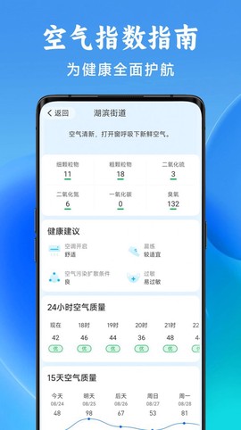 准星天气截图2