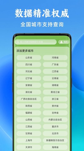 准星天气截图3