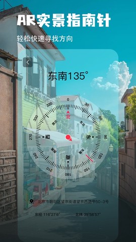 地图指南针截图3
