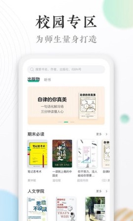当当读书校园版[图1]