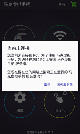 马克虚拟手柄截图1