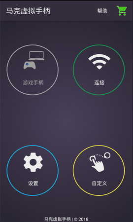 马克虚拟手柄截图3