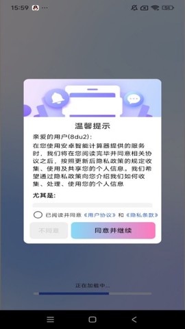 安卓智能计算器[图1]