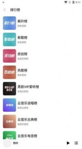 畅听音乐截图1
