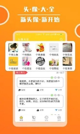 头像大全截图3