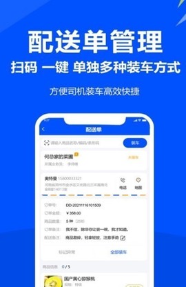 挪挪配送截图3