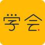 亿企学会