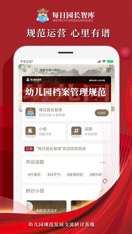每日园长智库[图1]