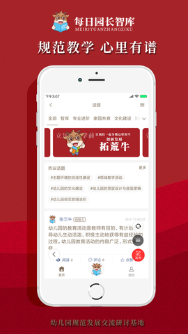 每日园长智库截图3