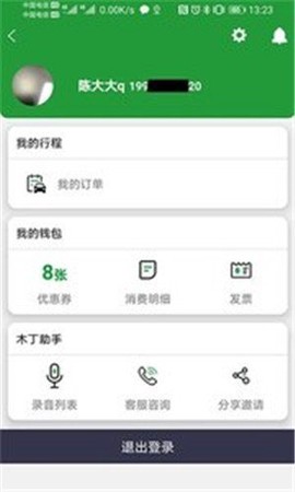 木丁出行截图1